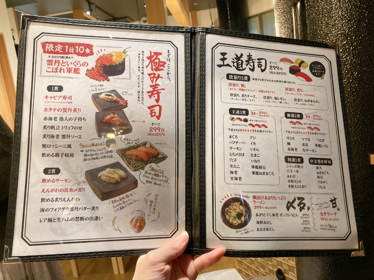 杉玉のメニュー