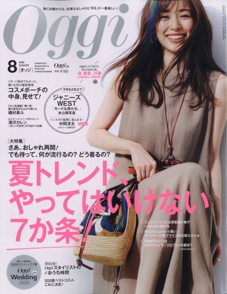 泉里香「Oggi」2020年8月号（C）Fujisan Magazine Service Co., Ltd. All Rights Reserved.