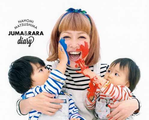 松嶋尚美、長男&長女と初共演 にぎやか親子ショット公開