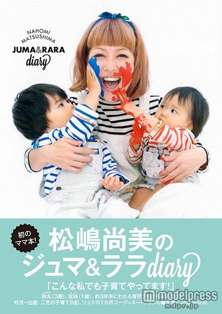 松嶋尚美 長男 長女と初共演 にぎやか親子ショット公開 モデルプレス 松嶋尚美 長男 長女と初共演 にぎやか親子ショット公開 モデルプレス