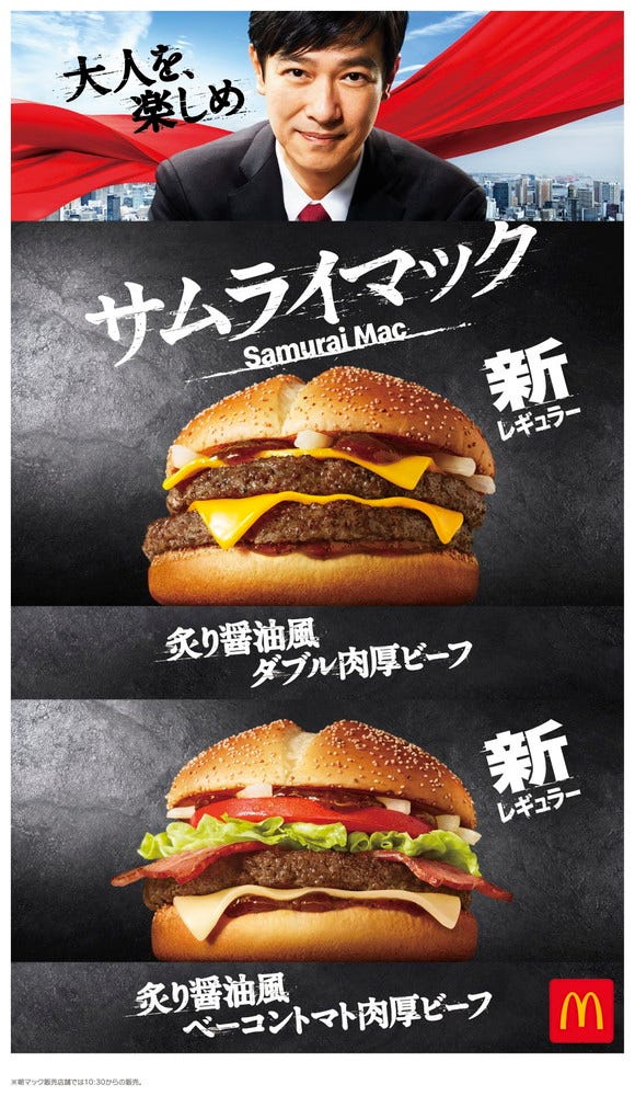 炙り醤油風 ダブル肉厚ビーフ、炙り醤油風ベーコントマト肉厚ビーフ/画像提供:日本マクドナルド