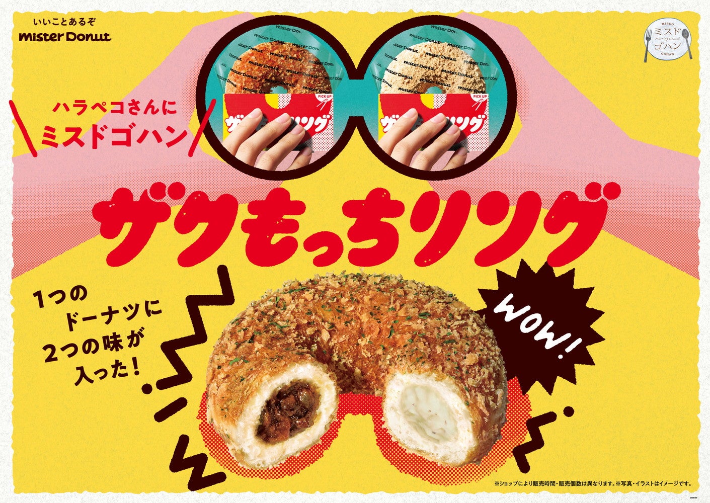 ザクもっちリング／画像提供：ダスキン