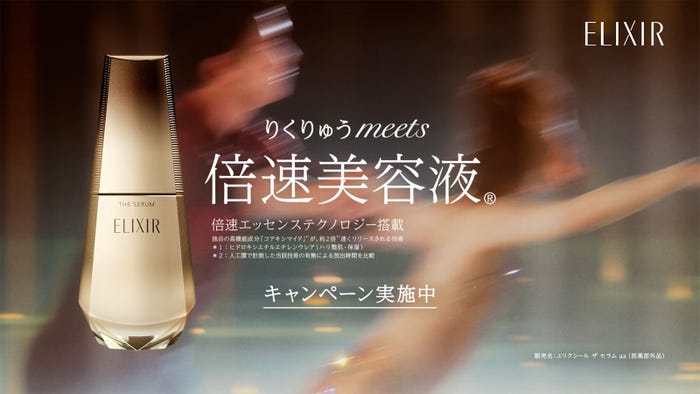 「りくりゅう meets 倍速美容液」篇(提供写真)