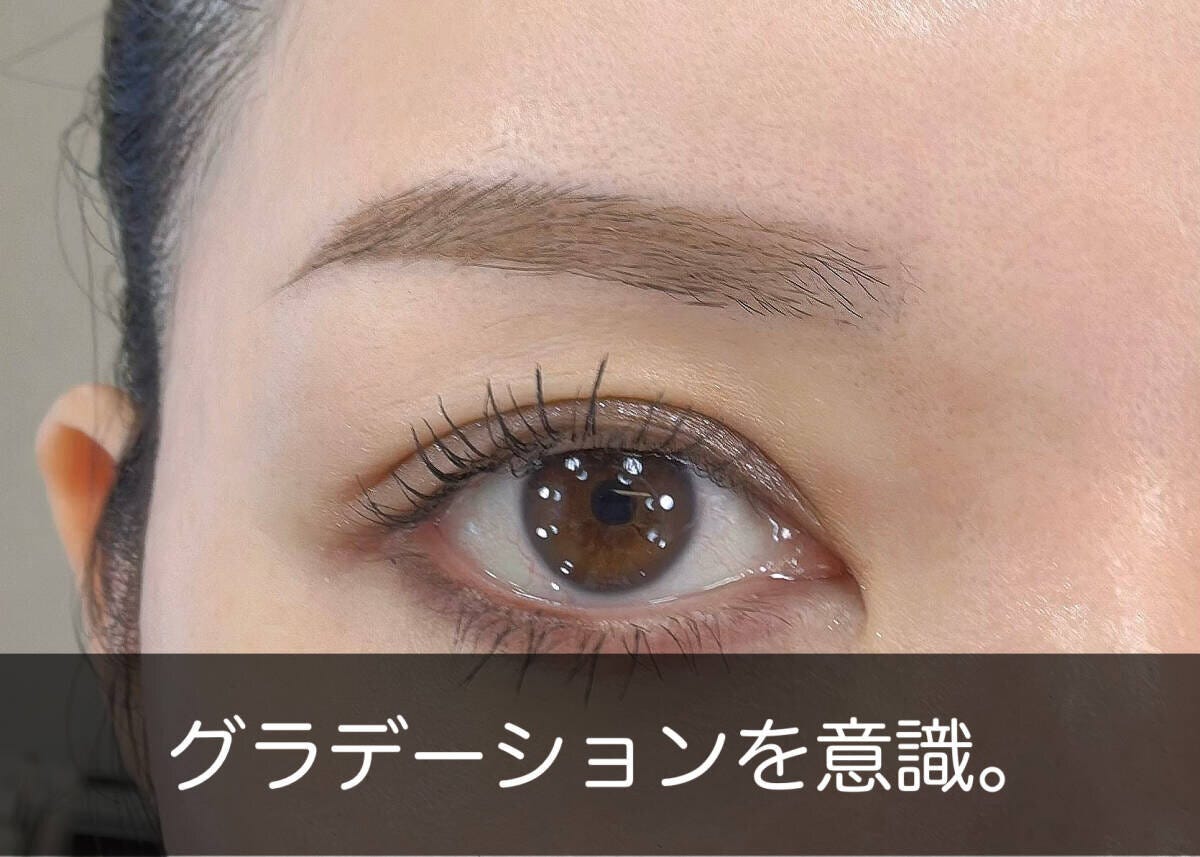 眉頭は薄く眉尻に向かって濃くするグラデーション眉