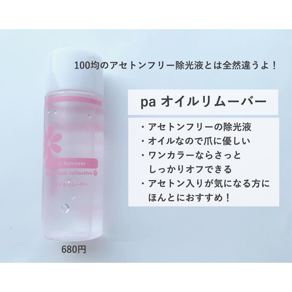 Paオイルリムーバー