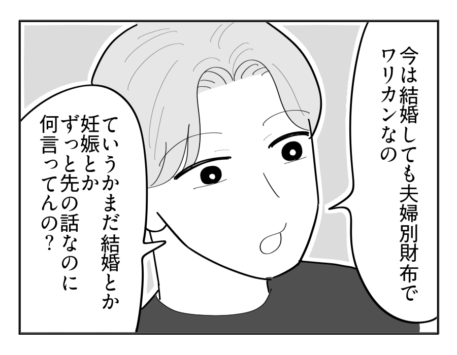 【イヤ！出産費ワリカン男】未熟な主張に呆れる「息子と結婚する意味がない」＜第8話＞#4コマ母道場