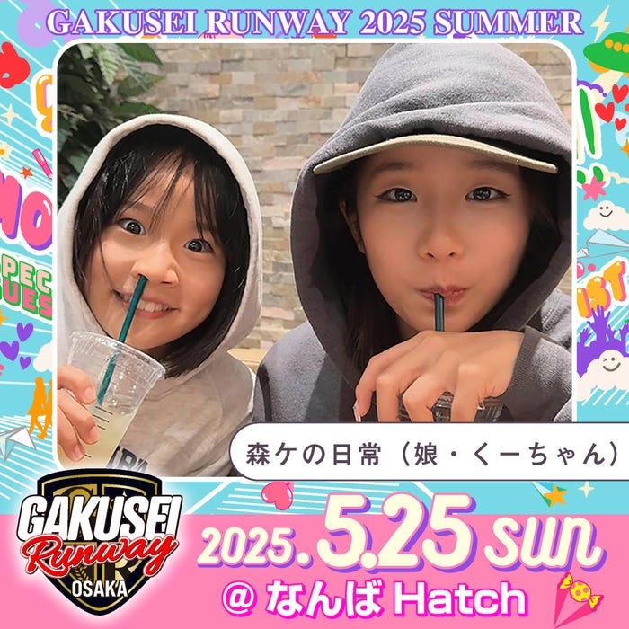 森ケの⽇常(提供写真)