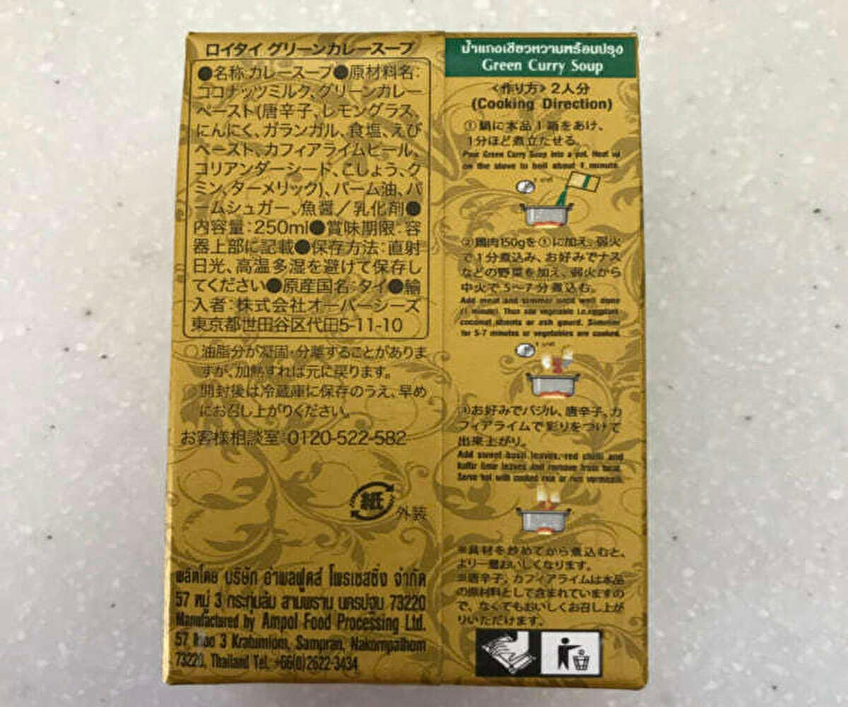 ロイタイカレー成分