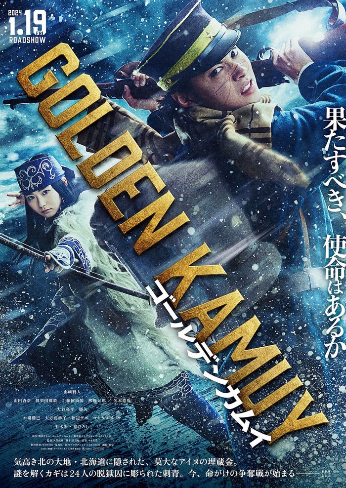 山田杏奈、山崎賢人「ゴールデンカムイ」ティザービジュアル(C)2024映画「ゴールデンカムイ」製作委員会