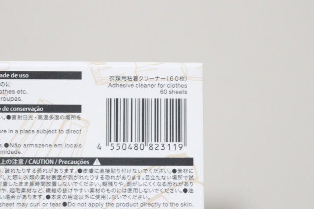 衣類用粘着クリーナー(60枚) JANコード 衣類用粘着クリーナー(60枚) JANコード