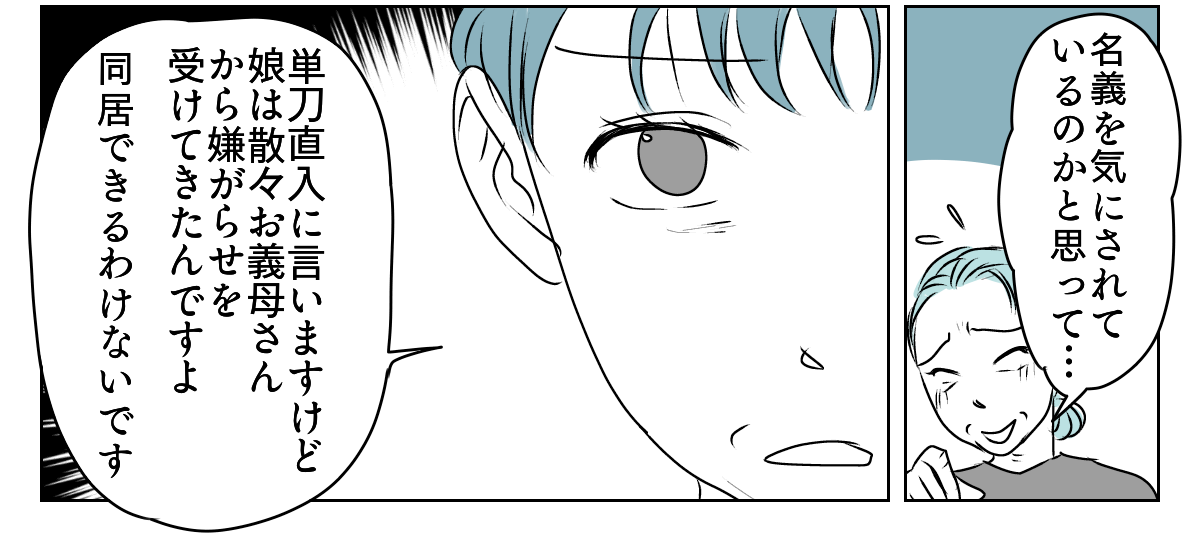 私の親名義の家に義親が住みたい　4_2_3