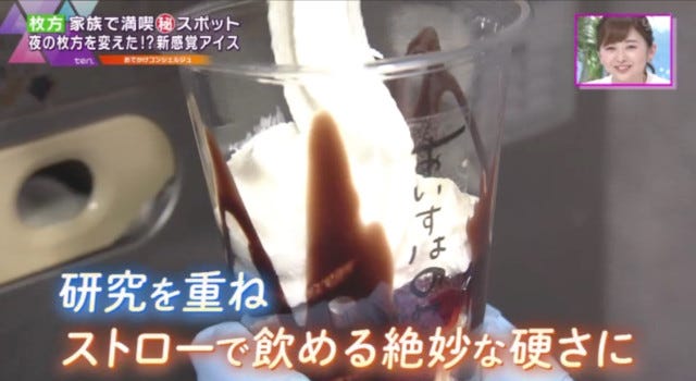 飲める硬さのソフトクリームを入れる工程