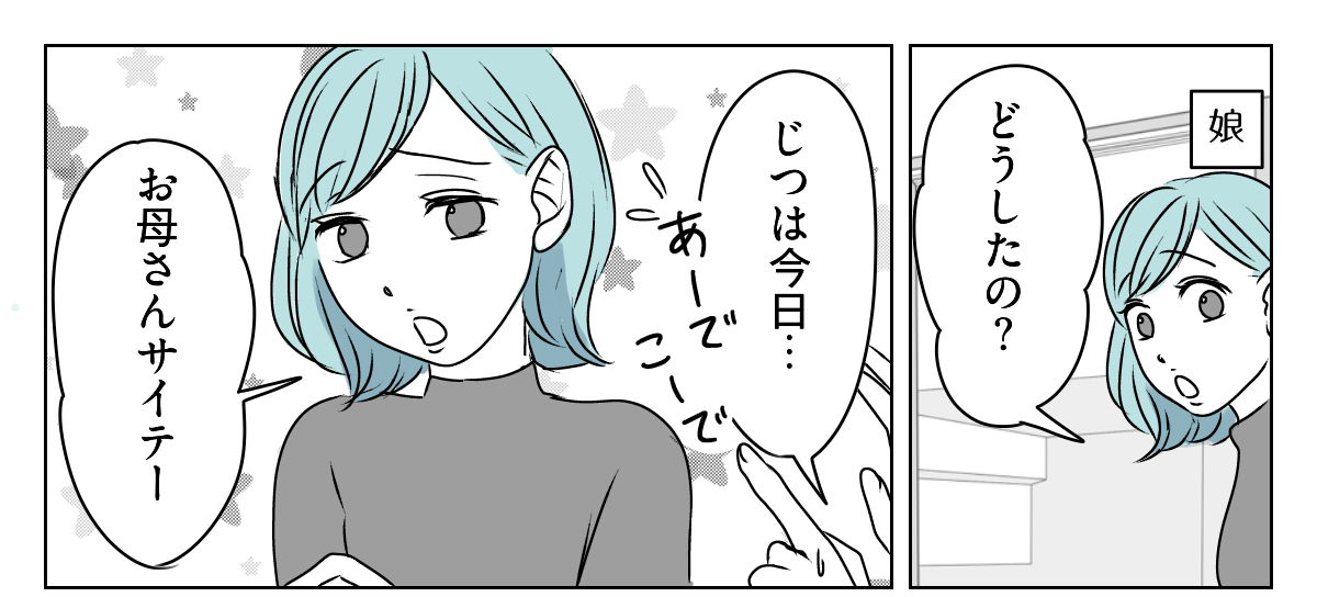 友だち？フレネミー？　5_1_1