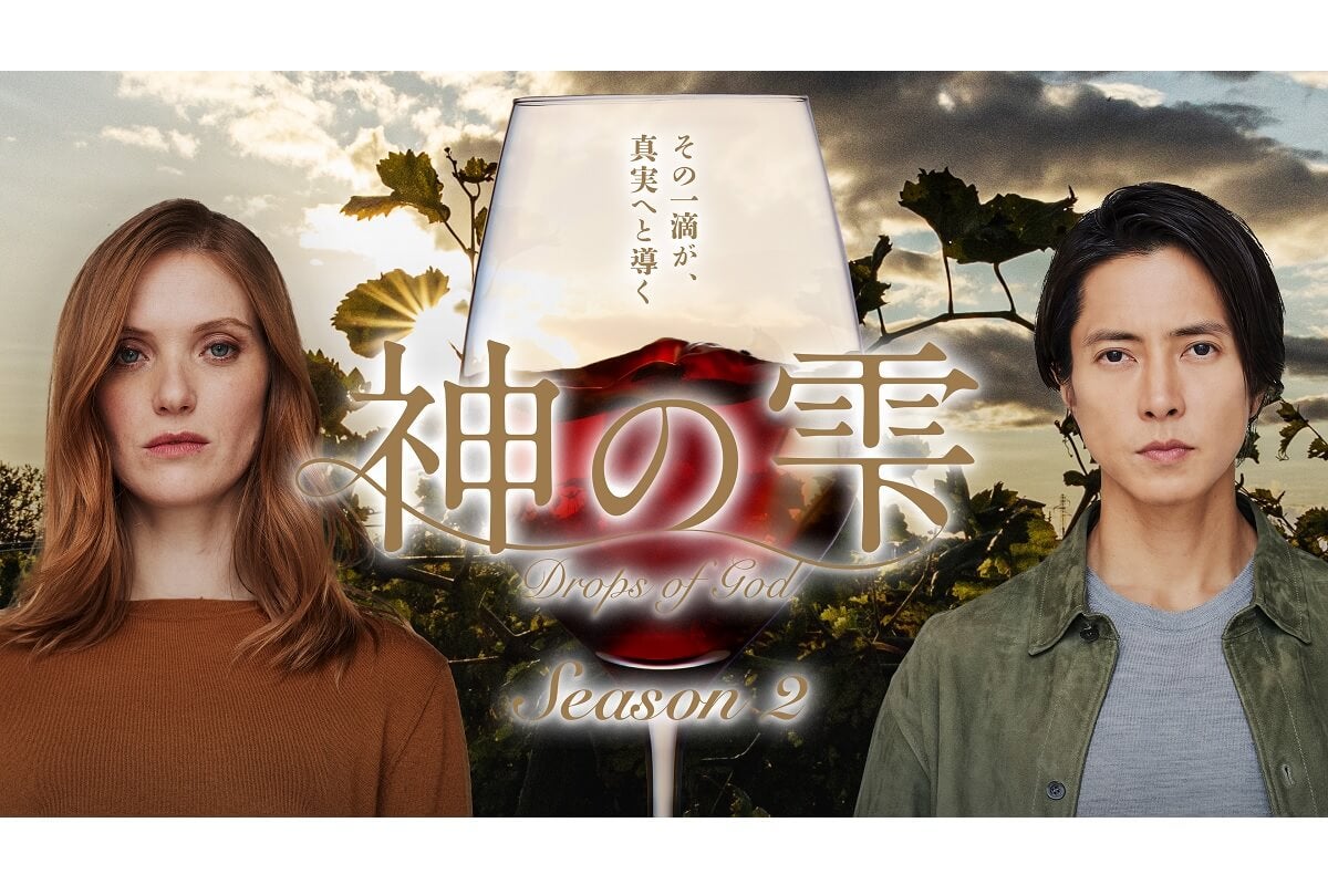 山下智久主演海外ドラマ『神の雫』はなぜ世界を熱狂させたのか？ 米メディアが分析するその魅力