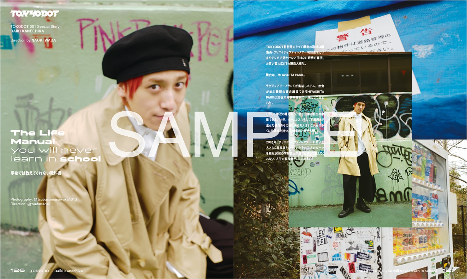 兼近大樹／雑誌「TOKYODOT」（4月14日発売）より（C）TOKYODOT