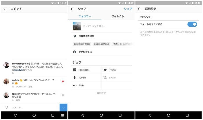 コメントに「いいね!」を付けられる コメントをオフにすることも可能に