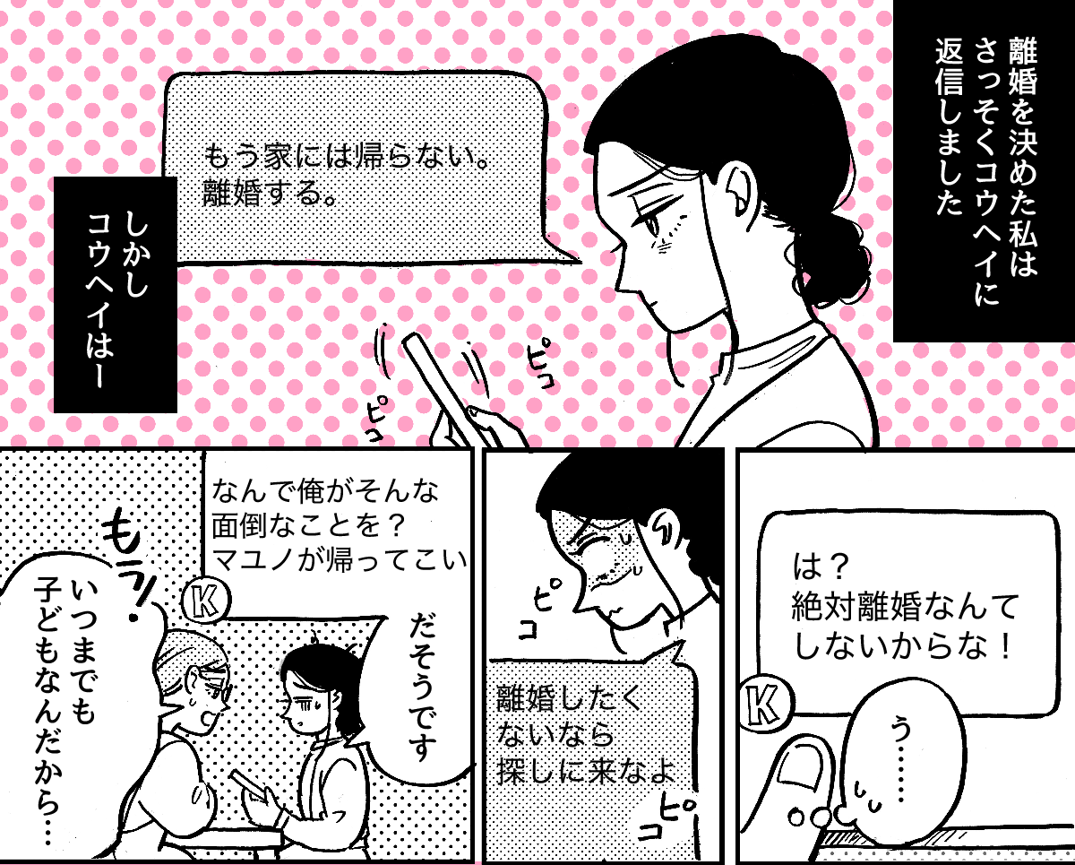 6_1_1元カノに会いたがる旦那