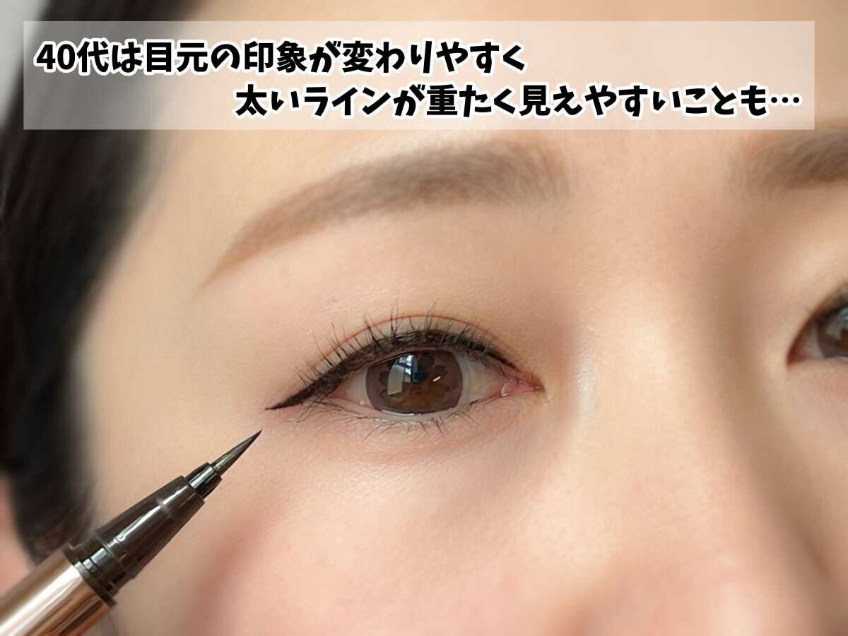 目尻のキワにリキッドアイライナーを当てた40代の目元のアップ