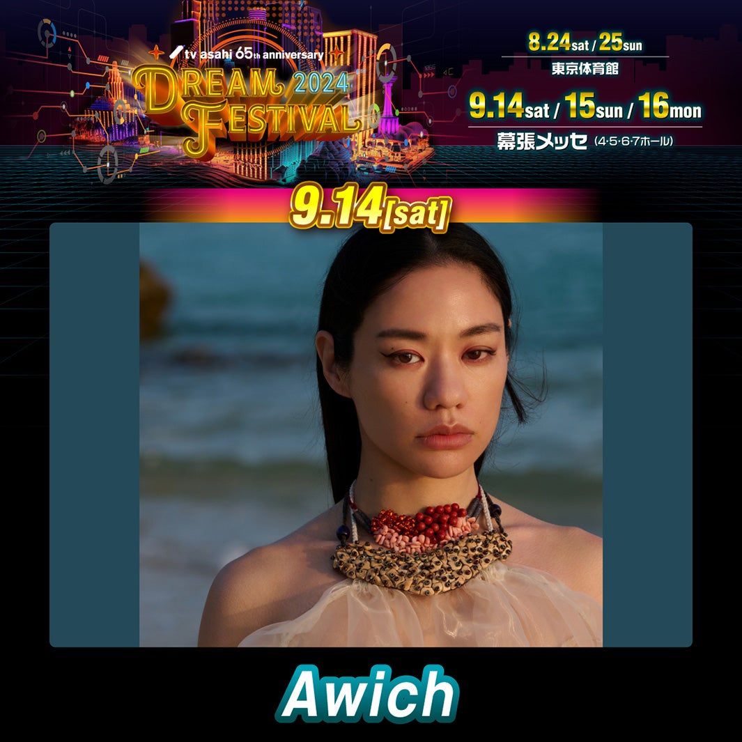 Awich（C）テレビ朝日