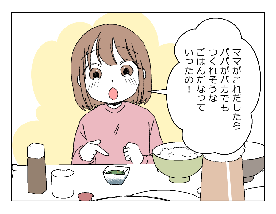 バカでも作れそうなご飯だな_015-1