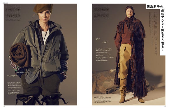 「フィガロジャポン」11月号より（提供写真）