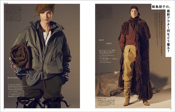 「フィガロジャポン」11月号より(提供写真)