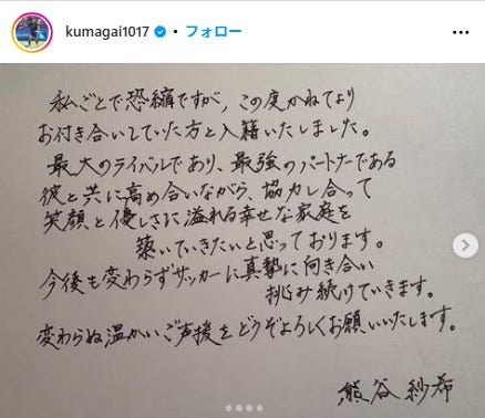 熊谷紗希 Instagramより