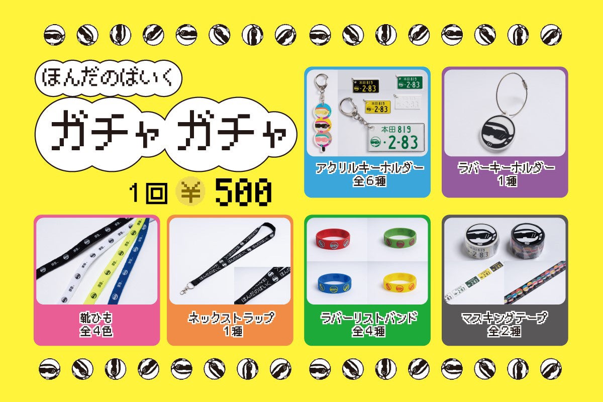 ガチャガチャ一覧（C）SDP