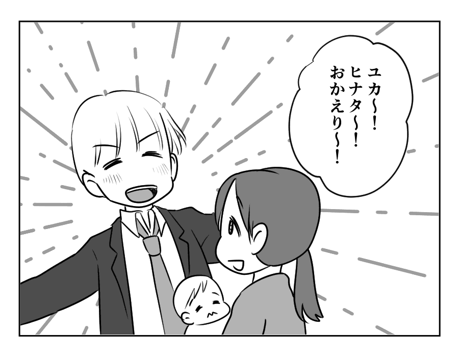 お父さんになったんだゾ_013