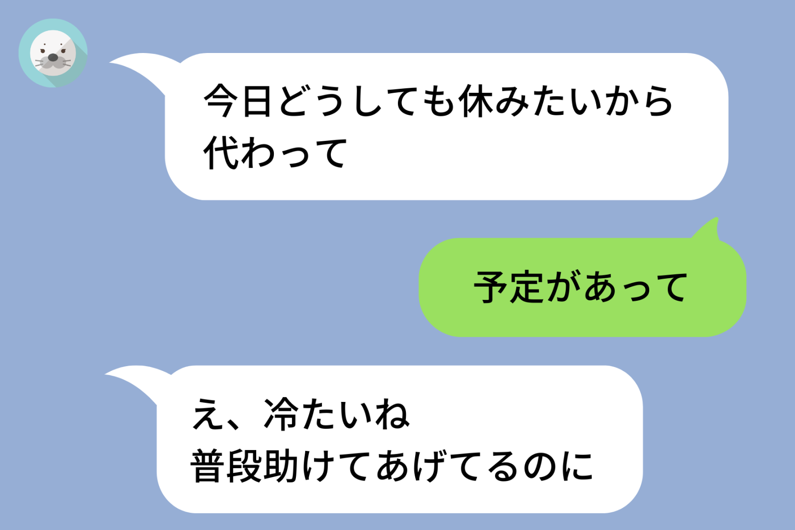 「今日入れない？」圧が毎回しつこいバイトの先輩→グループLINEに先輩とのトーク画面を晒したら空気が凍った話