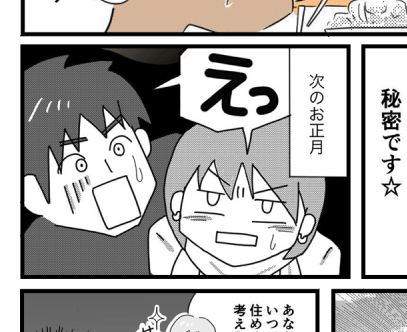 【同居はツラいよ】長男夫婦にはヒミツ！義実家建て替えました【第34話まんが】#ママスタショート