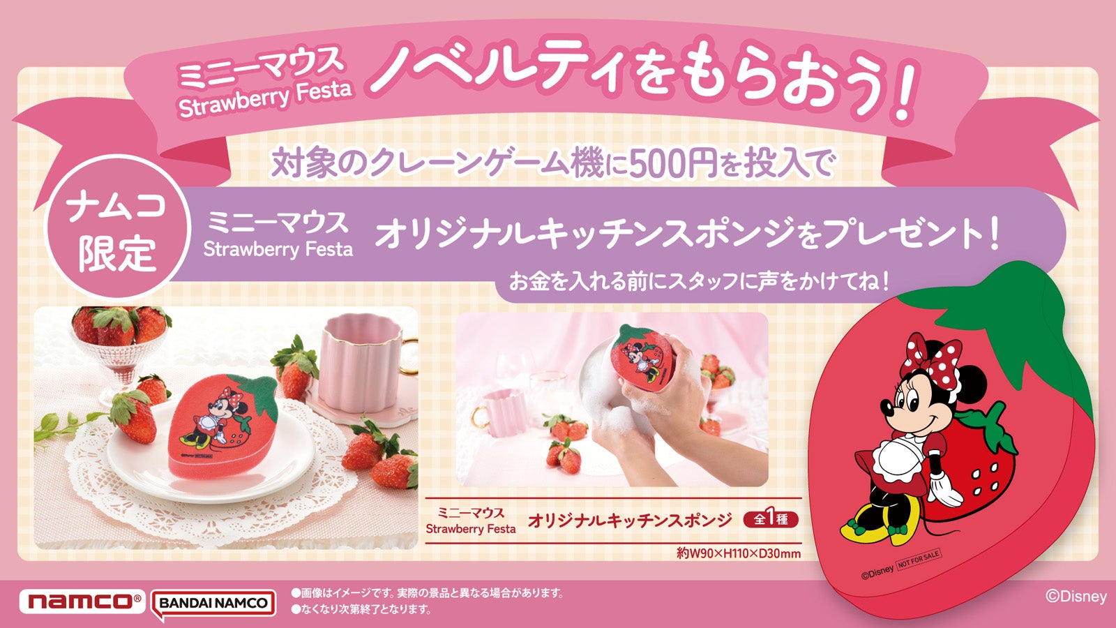 ミニーマウスStrawberry Festaプレミアムタオルギフトセット - 日用品