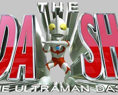 “元日恒例”TOKIO×嵐、初コラボ「ウルトラマンDASH」の詳細発表