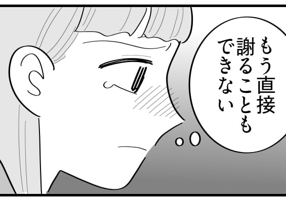 ＜無神経オンナにイラッ＞関係切られた…。無神経を反省するも遅し！【第5話まんが：ママ友の気持ち】