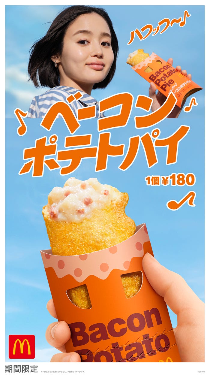 ベーコンポテトパイ/提供画像