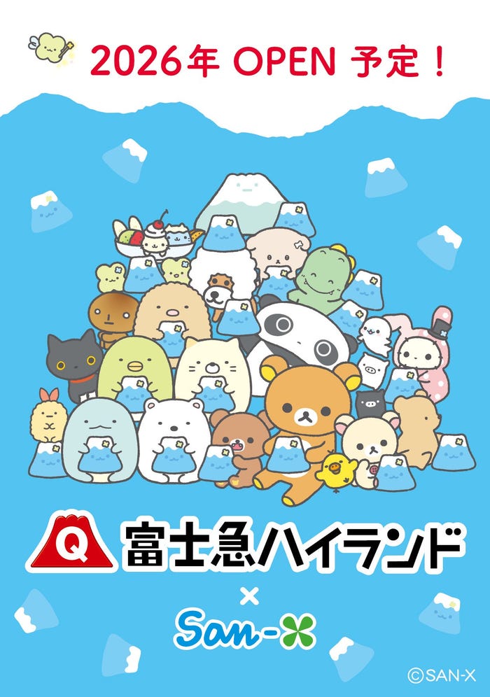 「サンエックスエリア(仮称)」キービジュアル(C)2025 San-X Co., Ltd. All Rights Reserved.