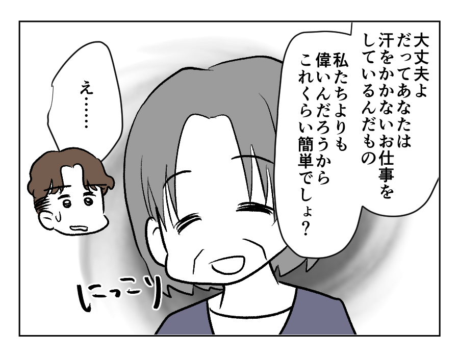 バカにするのもいい加減にして！_032