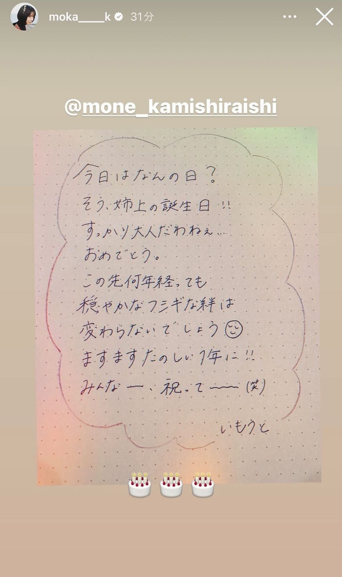 姉・萌音への直筆メッセージ/上白石萌歌公式Instagramより