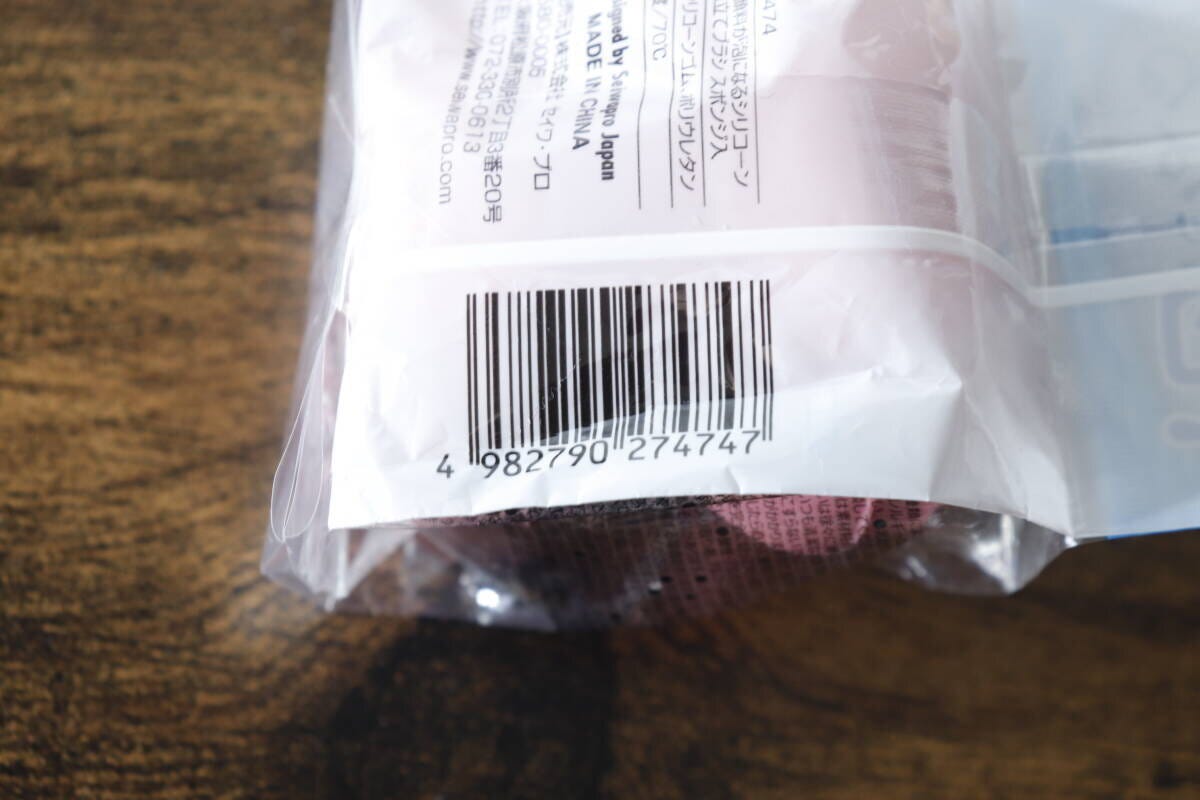 洗顔ブラシのパッケージ裏面に記載されたバーコードと商品情報 洗顔ブラシのパッケージ裏面に記載されたバーコードと商品情報
