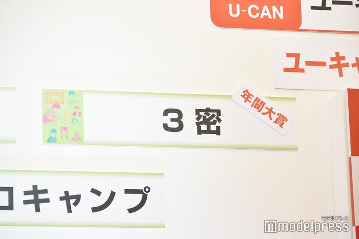 年間大賞は「3密」に決定(C)モデルプレス