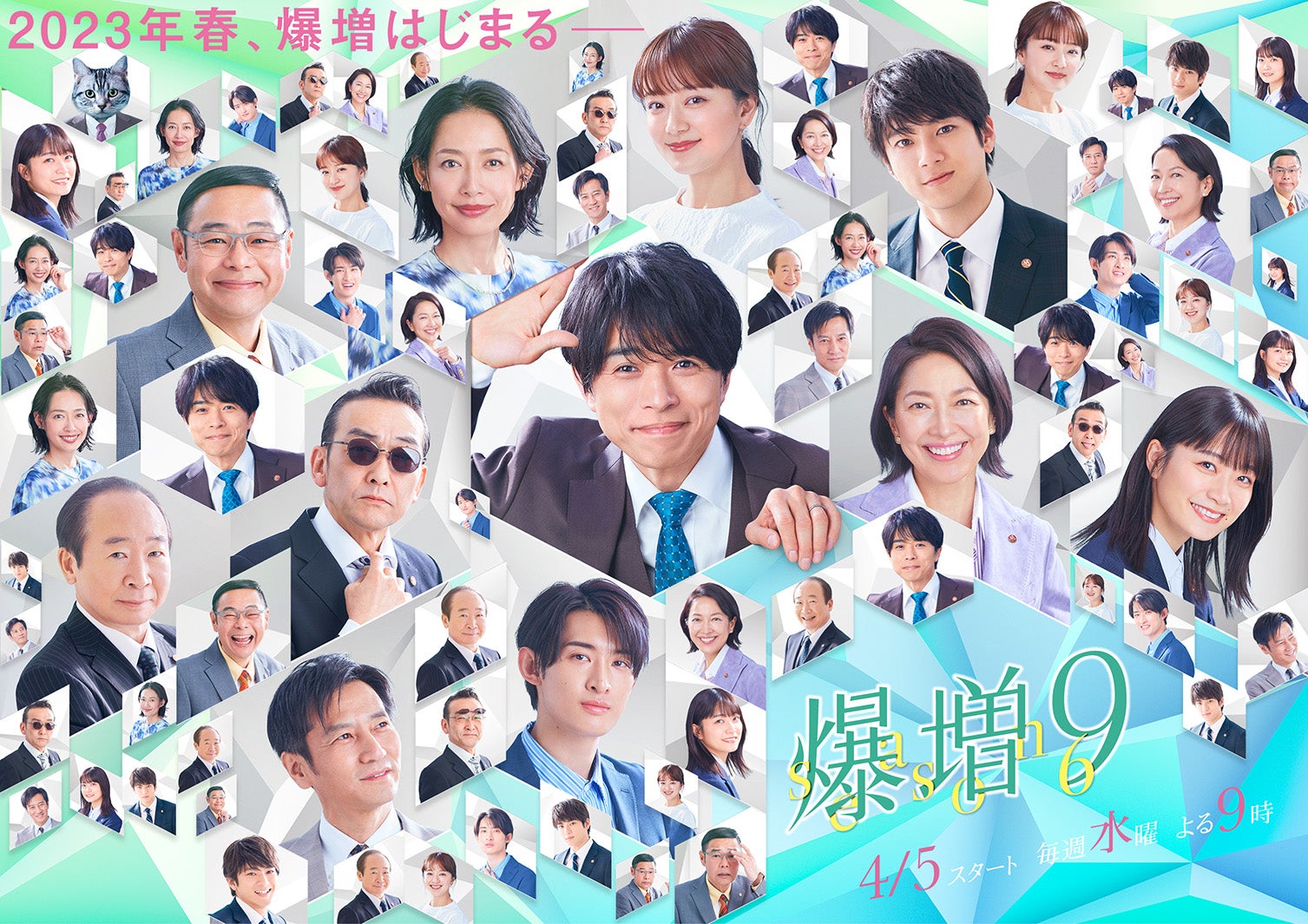 井ノ原快彦・Snow Man向井康二ら“大増殖”「特捜9」エイプリルフール企画今年も登場