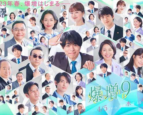 井ノ原快彦・Snow Man向井康二ら“大増殖”「特捜9」エイプリルフール企画今年も登場