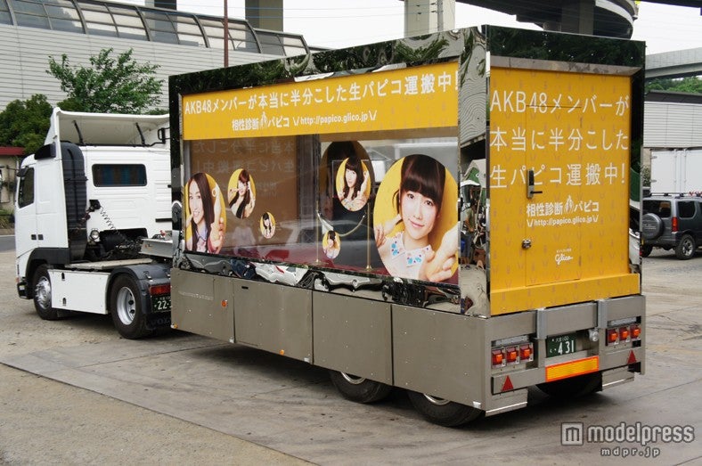 特製「パピコトレーラー」