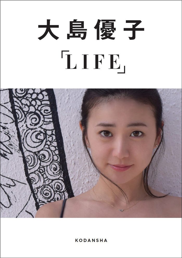 写真集「LIFE」(12月7日発売)/画像提供:講談社