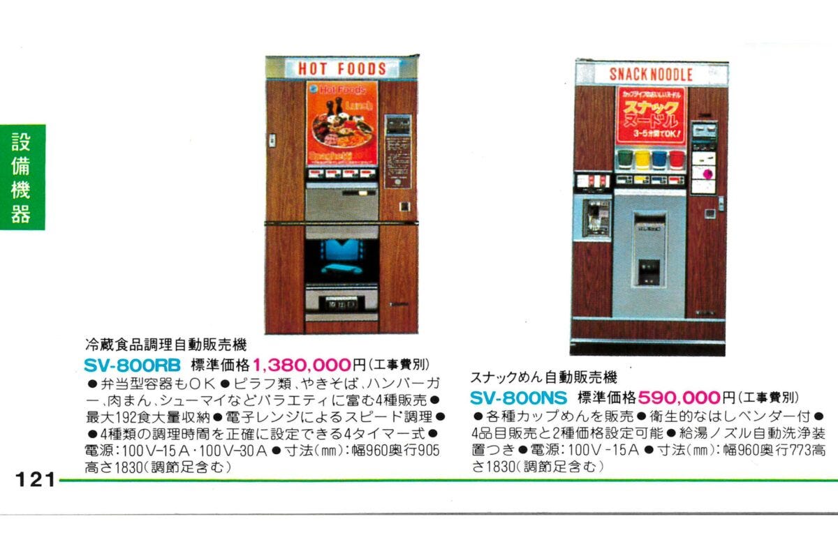 シャープのカタログ（1982年）