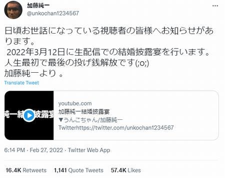 加藤純一 結婚披露宴ライブを告知 最初で最後の投げ銭解禁で 億単位の金 が動く モデルプレス