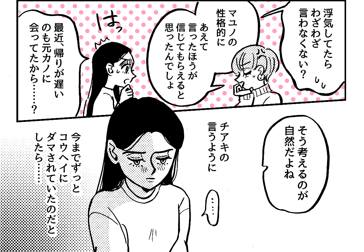 3_1_2元カノに会いたがる旦那