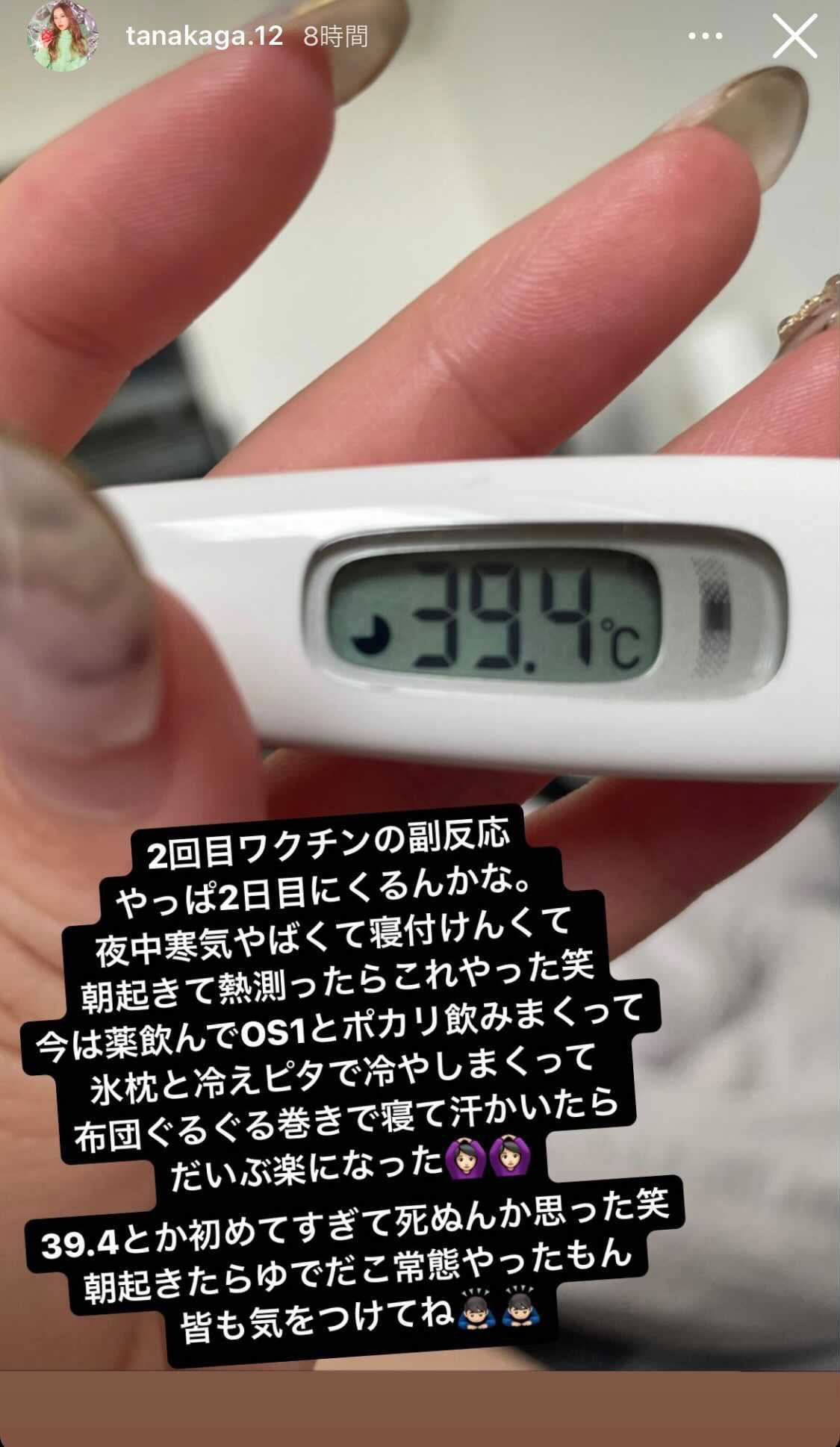 タナカガInstagramストーリーズより