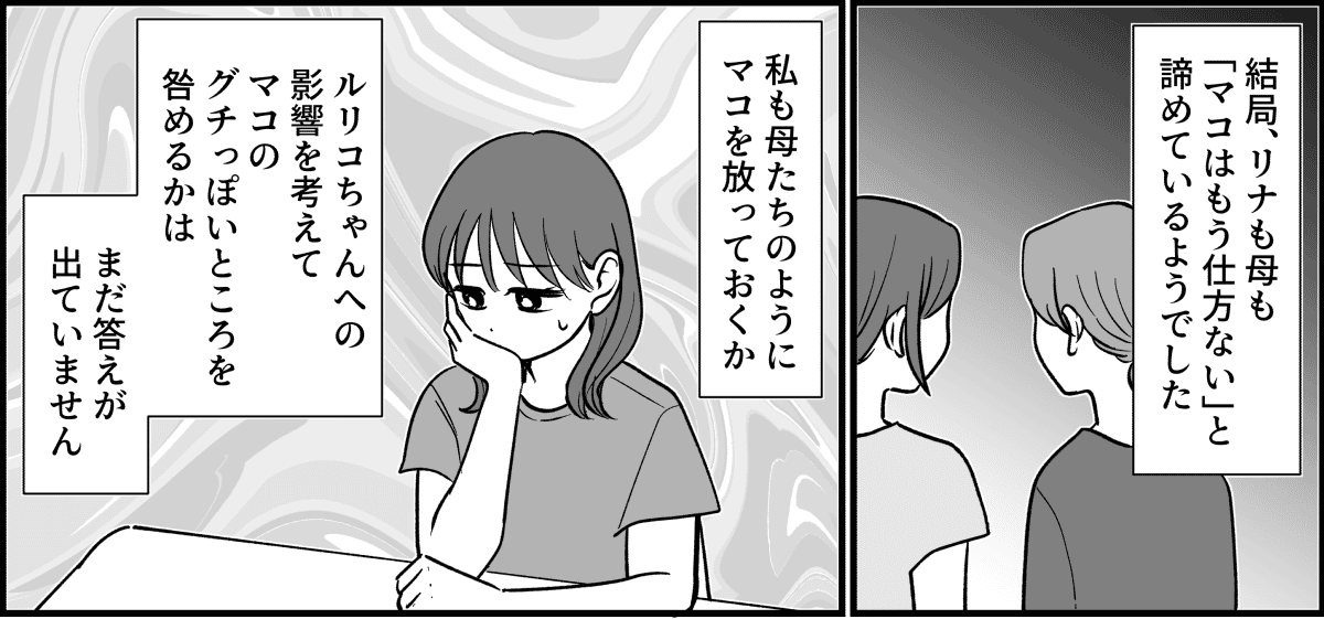 【全10話】三姉妹、仲がいいと思っていたのに_025_1