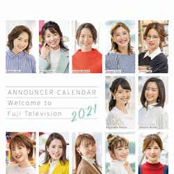 『フジテレビ女性アナウンサーカレンダー2021～Welcome to Fujitelevision～』表紙／撮影：横山翔平（t.cube）（C）フジテレビ